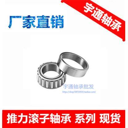 圆锥轴承32009 32010 32011 32012 32013 32014 32015 32016