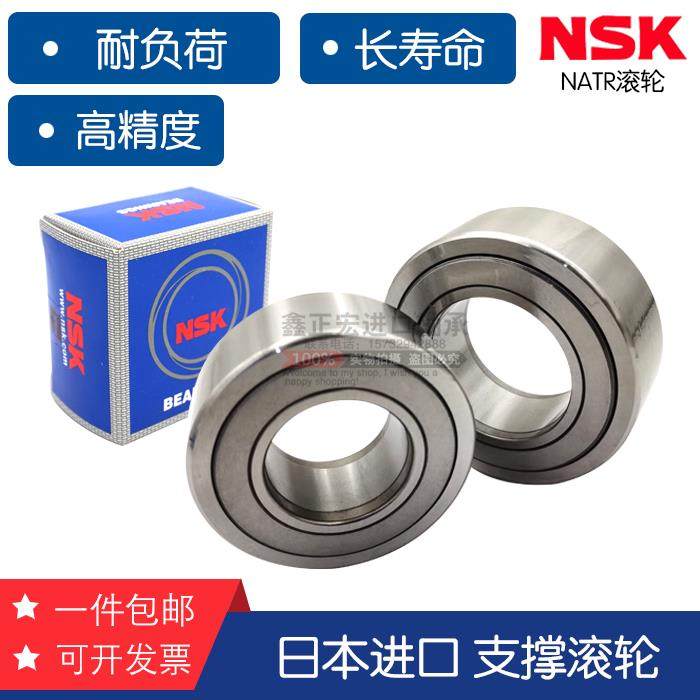 日本进口NSK支撑滚轮滚针轴承 NATV NATR 30 35 40 45 50 PP A