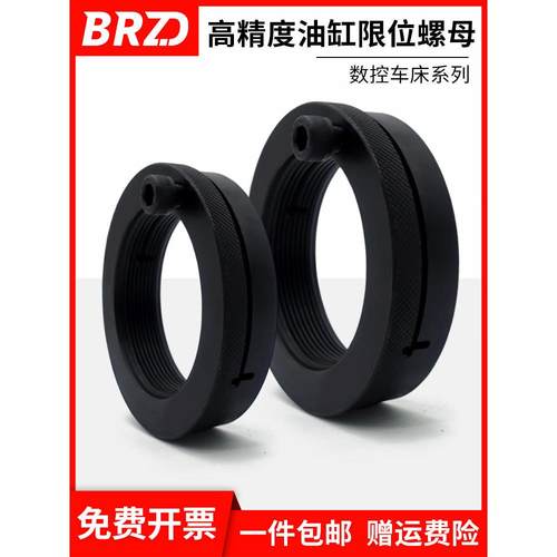 油缸限位螺母46机行程限制环数控车床6主轴8寸机床52拉杆定位螺母