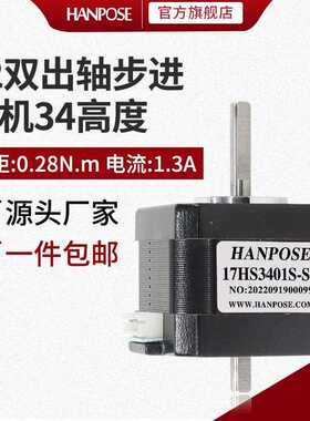 42双出轴步进电机 高34mm 扭矩28ncm两相四线厂家现货双轴马达