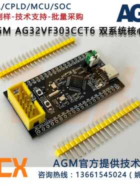 AGM MCU AG32VF303CCT6 开 发板 核心板STM32 GD32内嵌AGRV2K FPG