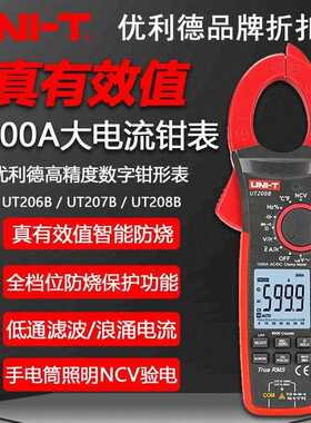 优利德UT206B/207B/208B高精度钳形表交直流电流数字万用表电流表