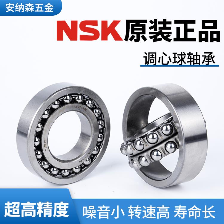 日本进口NSK 1206 1207 1208 1209 1210 1211 1212双列调心球轴承