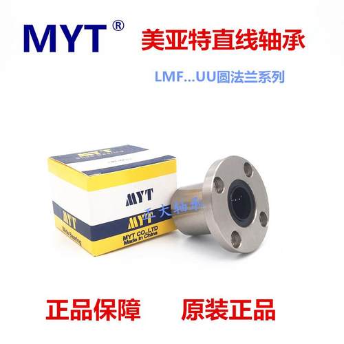 美亚特MYT直线轴承LMF6 8 10 12 13 16 20 25 30 35 40 50 60 80U