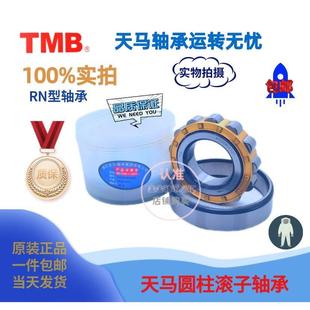 322 324 326 TMB天马圆柱滚子轴承N319 330EM 321 328 C3C4Z1 320