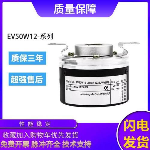 宜科型光电旋转编码器EV50W12-L5M8R-1024.JW05M8空心轴盲孔中空