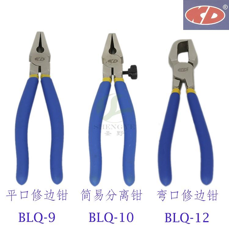 KD玻璃铁夹钳BLQ-9平口修边钳BLQ-10简易分离钳BLQ-12弯口修边钳
