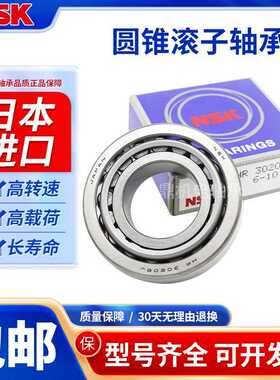 进口NSK轴承331983 127509 442327 522647 561441 639163 804358