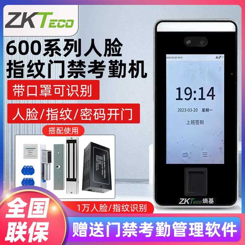 ZKTeco中控熵基科技Xface60F28动态人脸识别考勤指纹人脸门禁系统