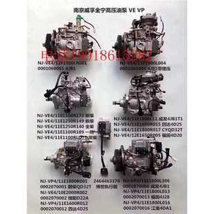 原厂南京威孚金宁高压油泵喷油泵总成VE电控泵各种型号