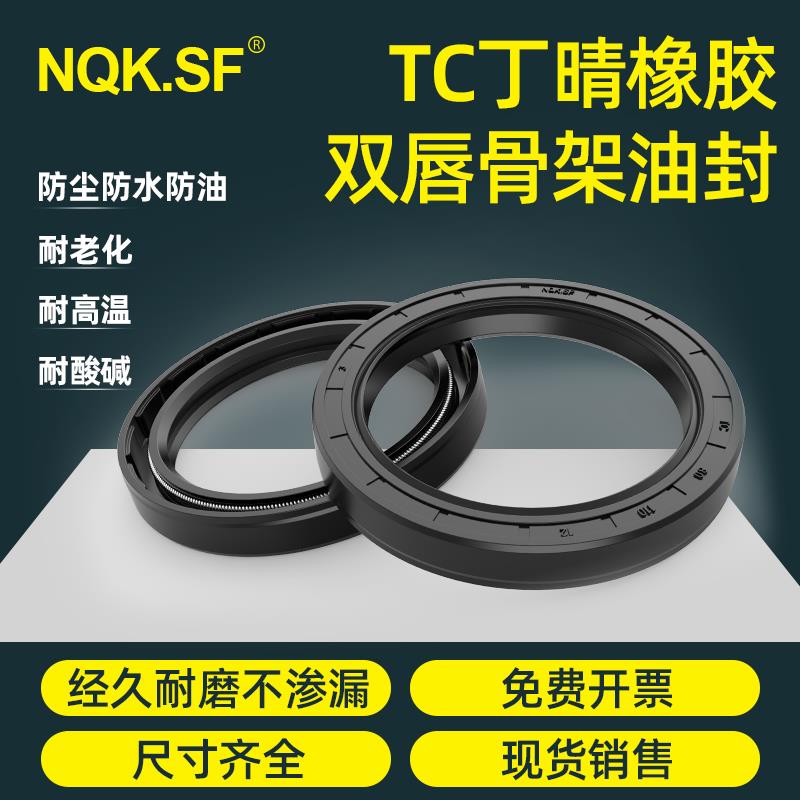 NQK骨架大油封丁晴橡胶高温密封件大全 TC内径142 143 144 145 mm