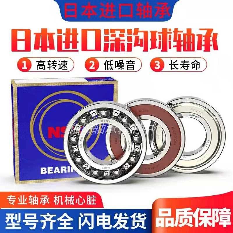 进口NSK不锈钢轴承 S6306 S6307 S6308 S6309 S6310 S6311 ZZ 2RS