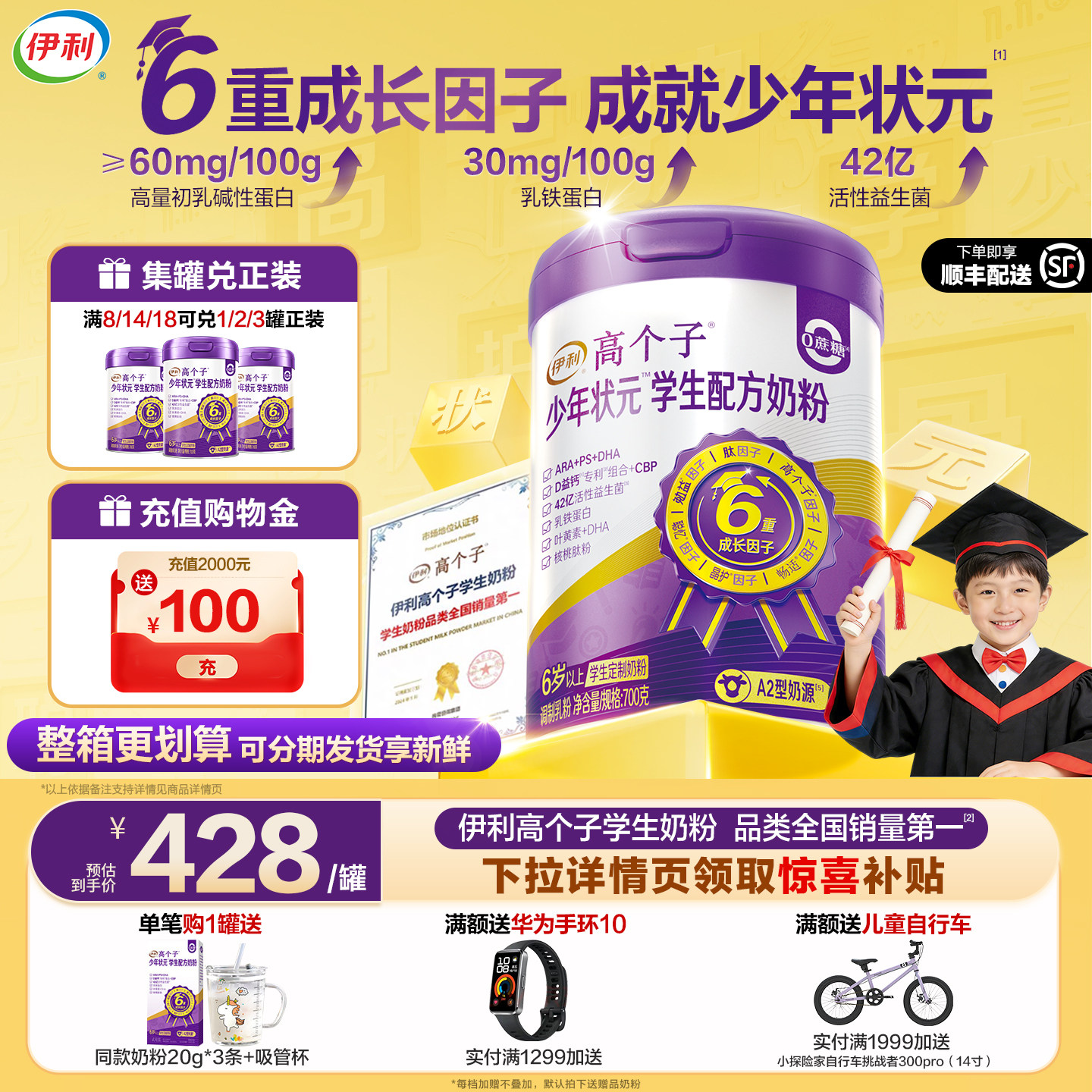 伊利少年状元学生奶粉700g