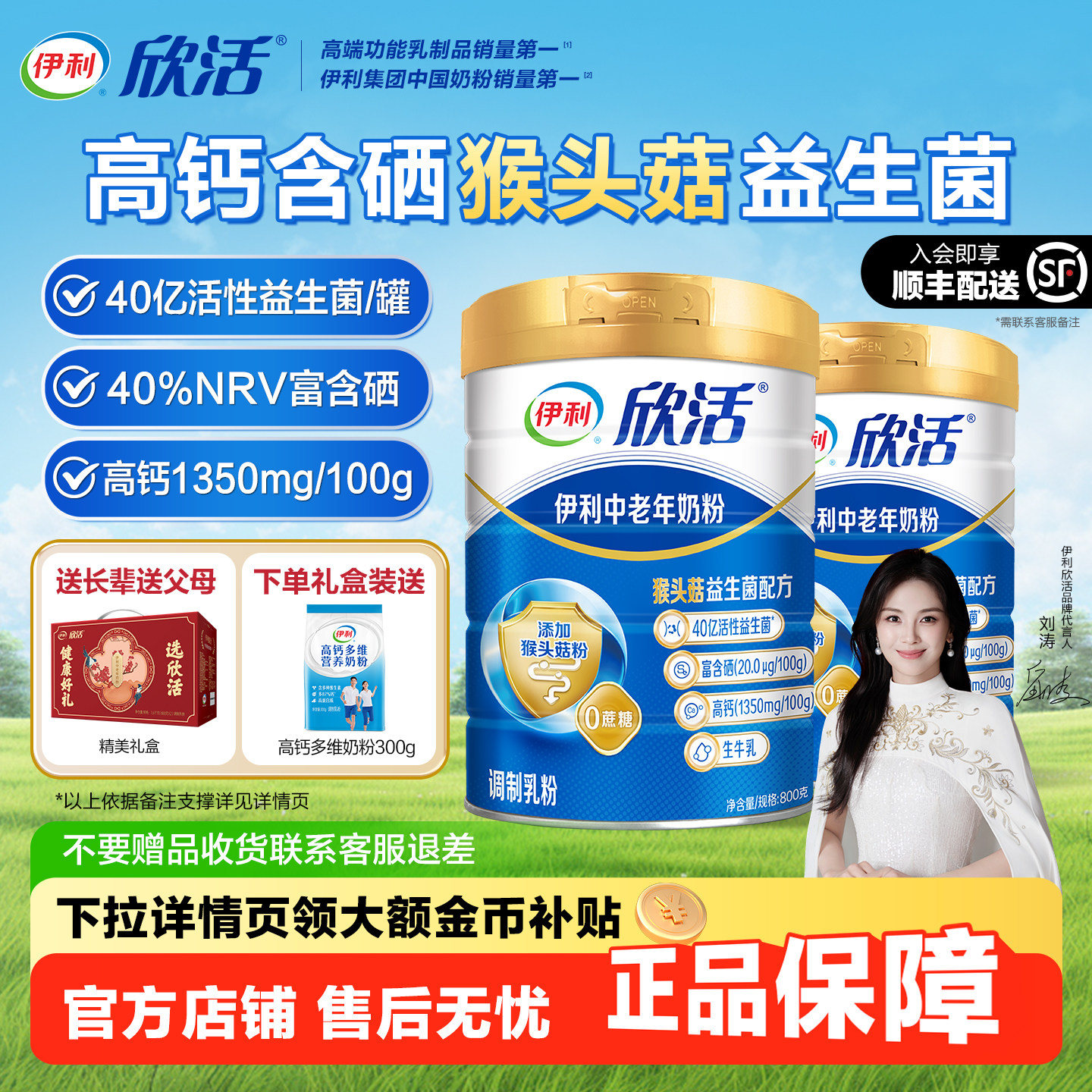 伊利欣活中老年奶粉富硒益生菌多维老年人成人营养高蛋白牛奶送礼