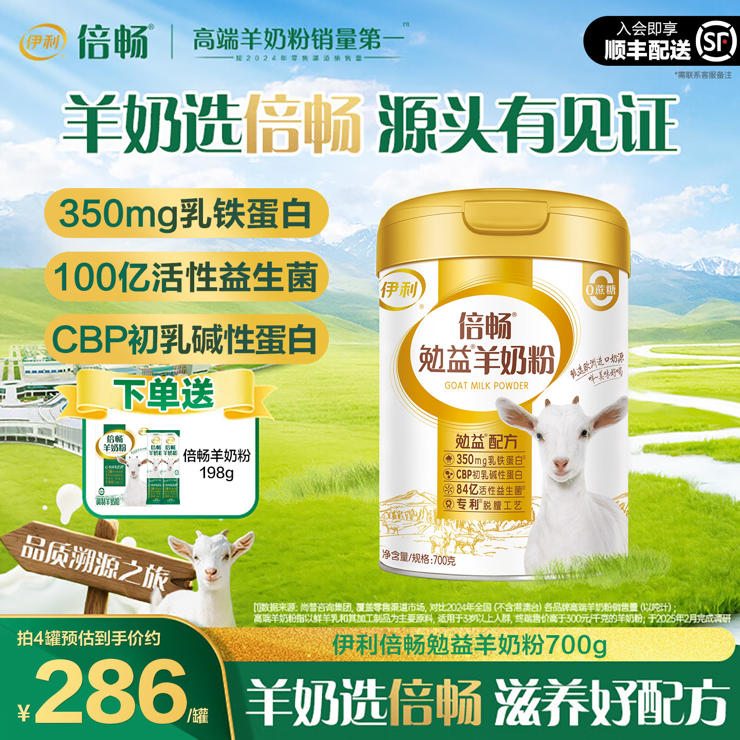 伊利倍畅勉益羊奶粉700g