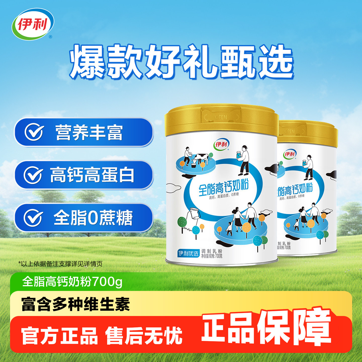 伊利全脂高钙奶粉700g青少年成人大学生女士高蛋白营养奶粉正品,咖啡/麦片/冲饮,全家营养奶粉,淘宝优惠券,粉丝福利购,淘宝优惠卷