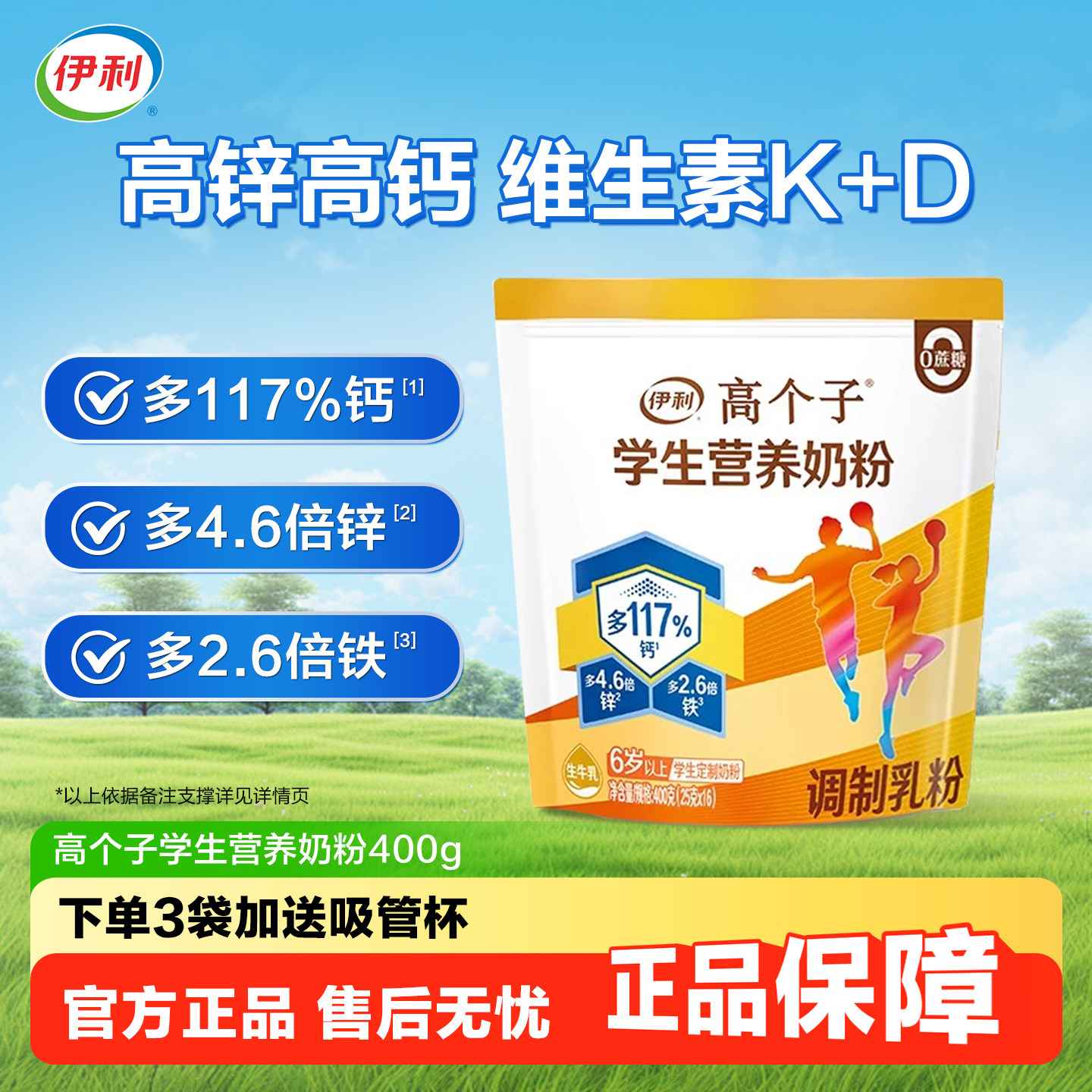 伊利高个子学生营养奶粉400g高锌高钙儿童青少年助力成长冲饮早餐,咖啡/麦片/冲饮,学生奶粉,淘宝优惠券,粉丝福利购,淘宝优惠卷