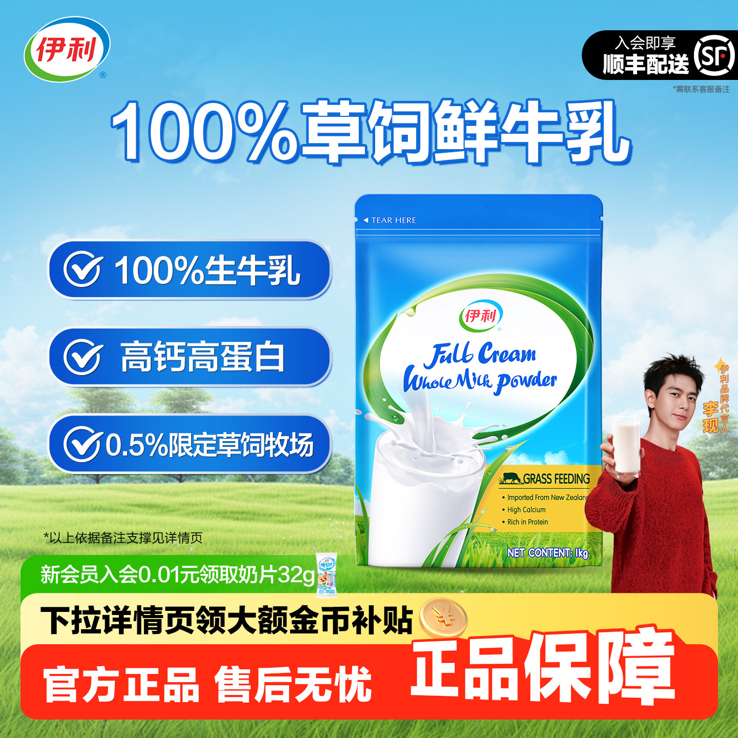 伊利新西兰进口全脂奶粉1000g生牛乳脱脂高钙高蛋白全家官方正品