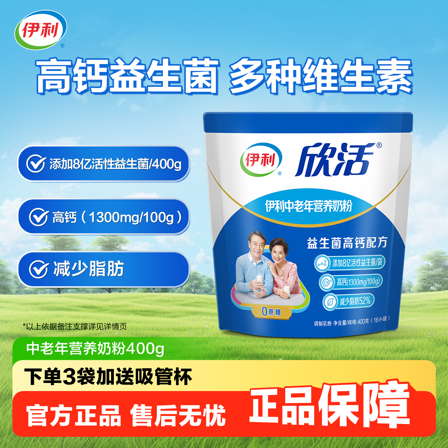 伊利欣活中老年营养奶粉400g