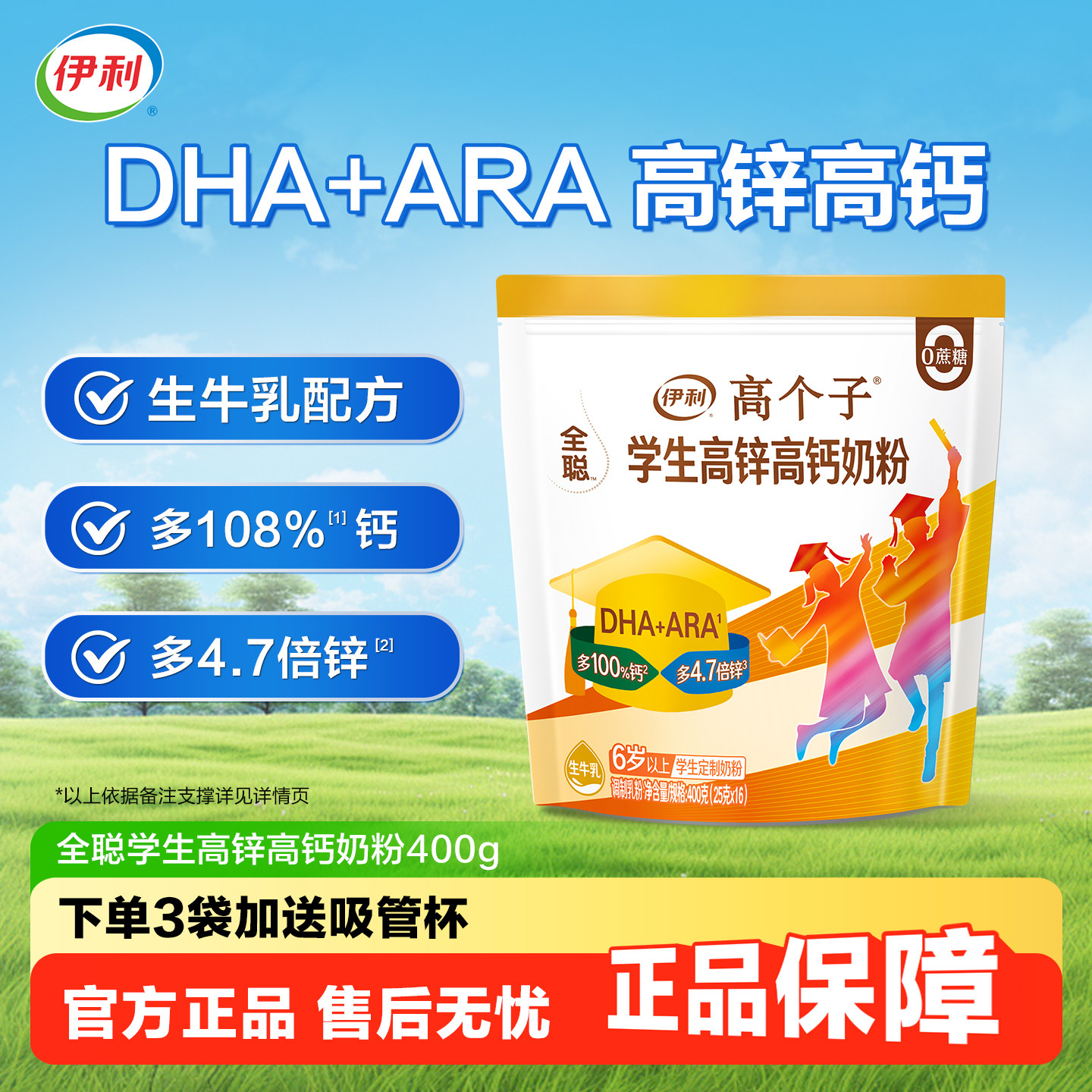 伊利高个子全聪学生高锌高钙奶粉儿童青少年高中大学生男女营养奶,咖啡/麦片/冲饮,学生奶粉,淘宝优惠券,粉丝福利购,淘宝优惠卷
