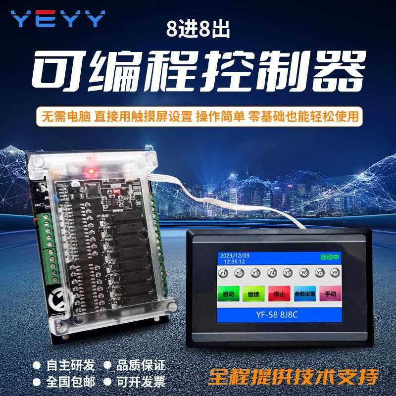 485串口8/多路可程式设计循环定时延时继电器简易PLC控制器中文可