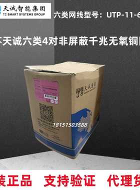 上海天诚六类非屏蔽网路线 线UTP-11-6-4PA双绞线 线蓝色23线 线