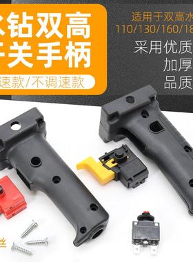 双高大功率钻孔机开 关把手110/130F160C180F钻孔机调速开 关手把
