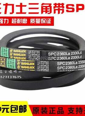 三力士三角皮带SPC3305La 3275Ld/SPC3330La 3300Ld窄V带传动带