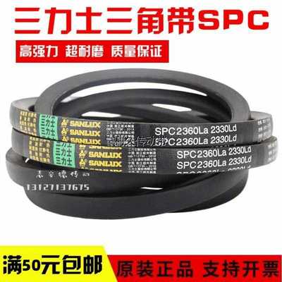 三力士三角皮带SPC3305La 3275Ld/SPC3330La 3300Ld窄V带传动带
