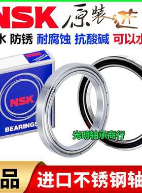 进口NSK不锈钢轴承防水S61906Z 61907 61908 61909 61910 61911RS