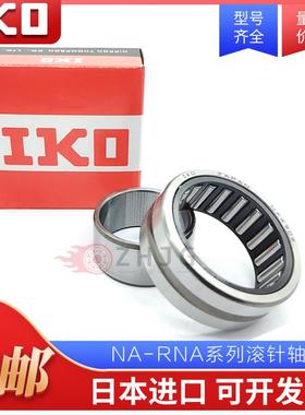 进口IKO滚针轴承TR253825 TR304425 RNA/TAF253325 TR385230