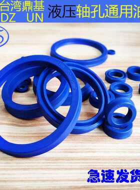 台湾鼎基 DZ UN 蓝色 液压油封 U型圈 71*73*80/81/91/85*6*10*12