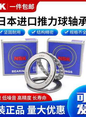 日本进口NSK平面推力球轴承 51332 51334 51336 51338 51340 X M