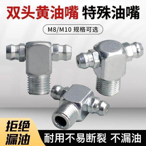 德国进口挖机黄油嘴大全直角t字型国标黄油嘴头双头注油嘴m10m8黄