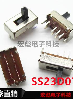拨动开关SS23D07VG3/4/5/6/7/8高度SS23D07 双联8脚3档 2P3T滑动