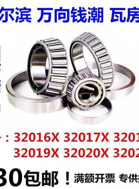 HWB哈尔滨QCHRB圆锥轴承32016 32017 32018 32019 32020 32021 X