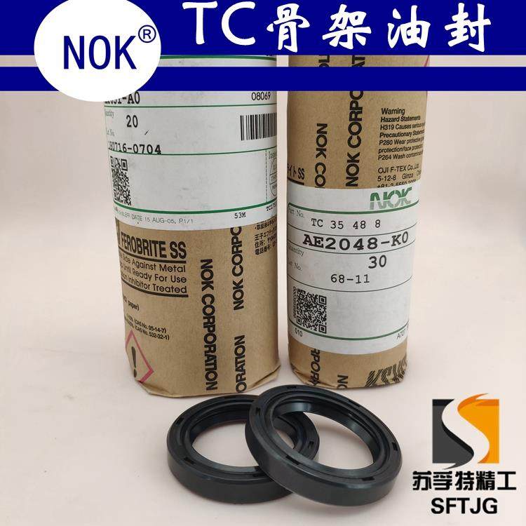 进口骨架油封日本NOK AE2081E E0 骨架油封 TC 35*55*8进口密封件