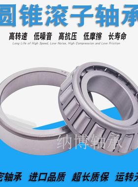 VTYG精密锥形轴承L 44649/44610 45449/45410 68149/L68110 44643