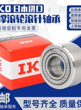 IKO进口滚轮滚针轴承NUTR 4090 45100 50110 55120 60165/R/UU/PP