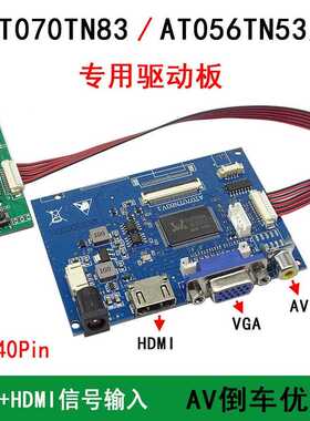 AT070TN83 V1 AT056TN53 液晶屏 专用 驱动板 40P驱动板