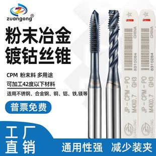 进口粉末细牙螺旋丝攻M3.5M4M6M7M8M9M10M11M14M16不锈钢机用丝锥