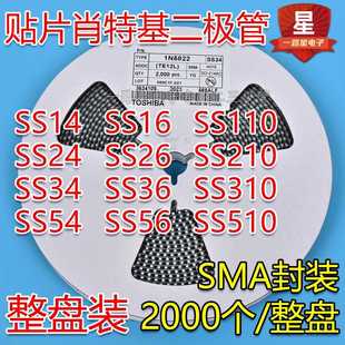 SS24 SS54 SS210 SS36 1N5822SMA整盘 SS34 贴片肖特基二极管SS14