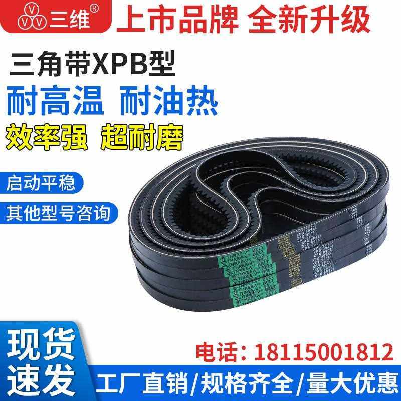 三维XPB型三角带991LW/2360LW工厂机床传动皮带窄V带三角齿形皮带