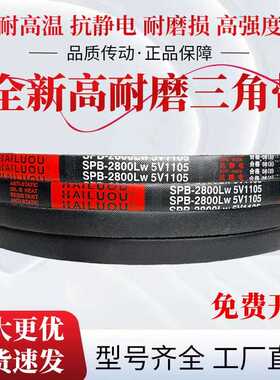 凯洛硬线三角带SPB850LW/5V335 SPB900LW/5V355传动带皮带