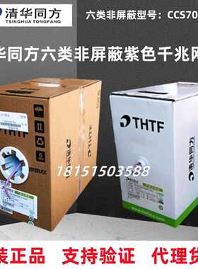 清华同方CCS704VT六类6类非屏蔽网线超五类5类CCS604VT双绞线紫色
