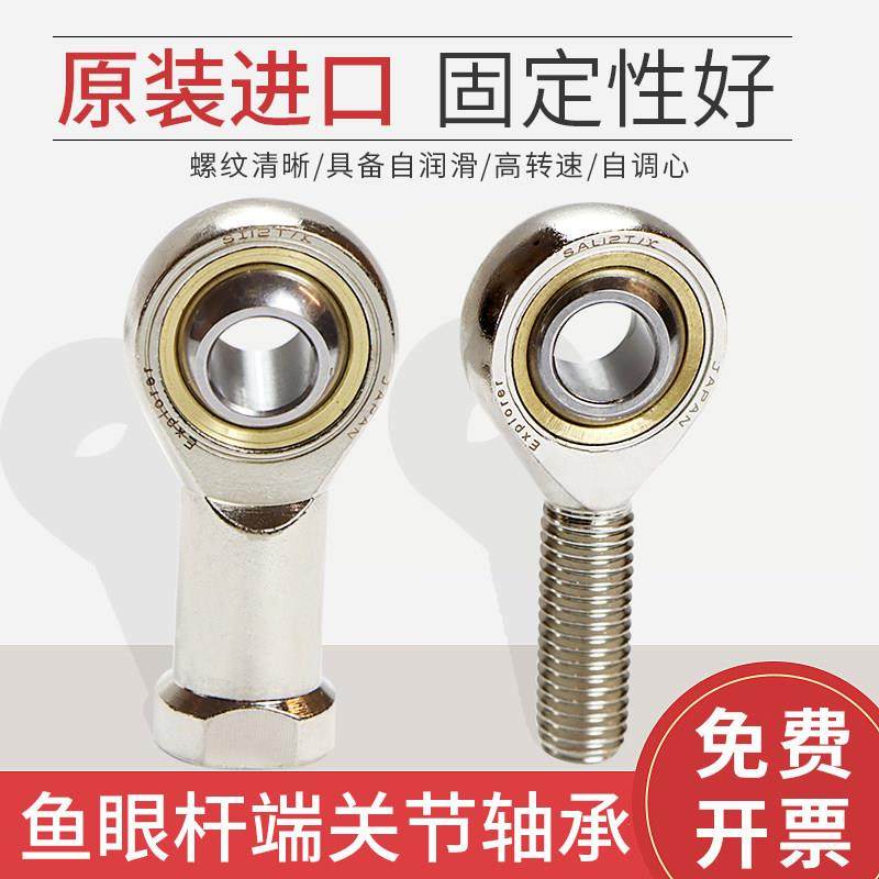 进口关节轴承C-PHSO PHSOL5 6 8 10 12 14 16 18 20 22鱼眼球头