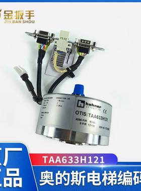 TAA633K102奥的斯电梯编码器K151 K161 TAA633H121 H151 DAA633K7