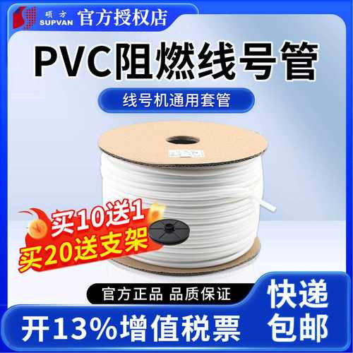 硕方号码管pvc线 线号管0.5 1.5 4 10平方线 线号机套管打码机白