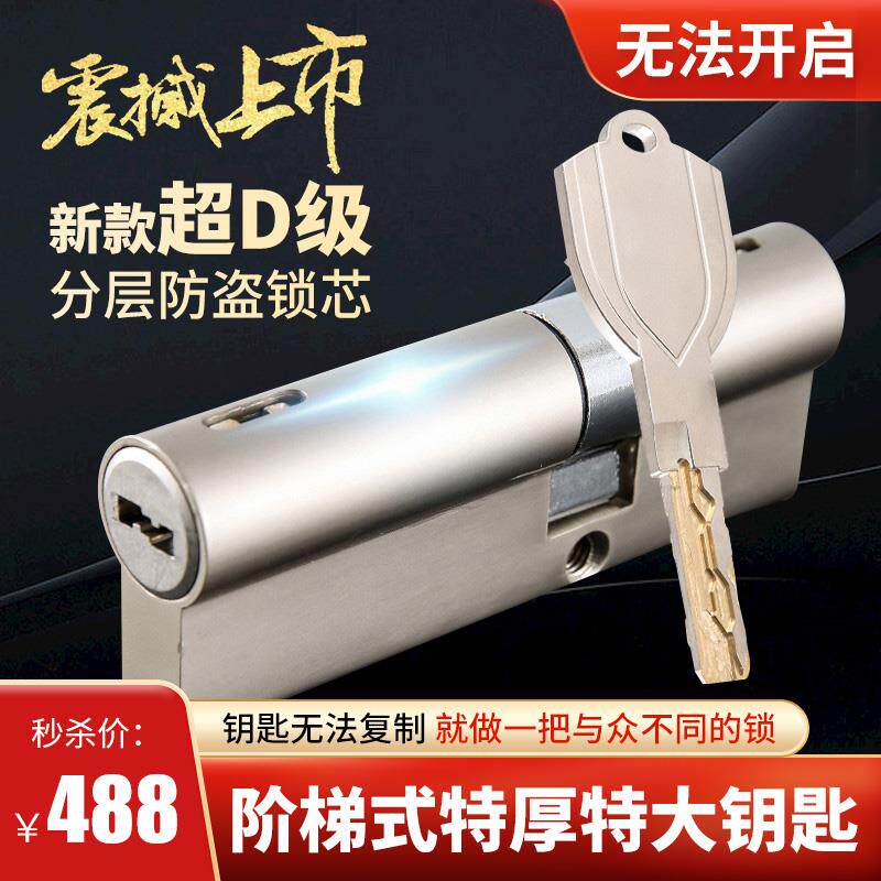 2023超C级防盗门锁芯高档安全特殊结构无敌阶梯钥匙进口家用超D级
