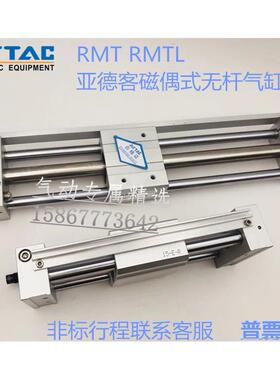 亚德客磁偶式无杆气缸RMT16x100S RMT16x200S RMTx400S RMTx600SA